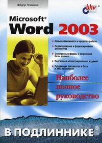  .. Microsoft Word 2003 
