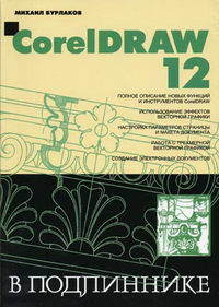  .. CorelDraw 12 