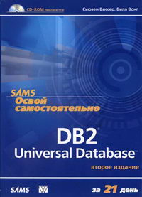  .,  .   DB2 Universal Database  21  