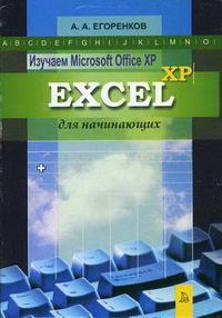  ..  Microsoft Office XP. Excel XP   