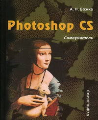  .. Photoshop CS 