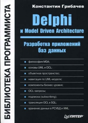  .. Delphi  Model Driven Architecture.     