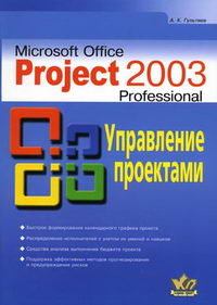  .. Project Professional 2003   .  