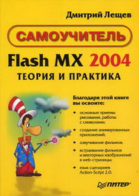  .. Flash MX 2004.   . 