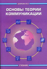 грачев судебно-лингвистическая экспертиза. шарков основы теории коммуникации. письменная коммуникация. основы теории коммуникации ольга леонидовна гнатюк книга. основы теории коммуникации ольга гнатюк книга.