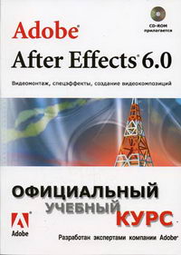 Adobe After Effects 6.0 
