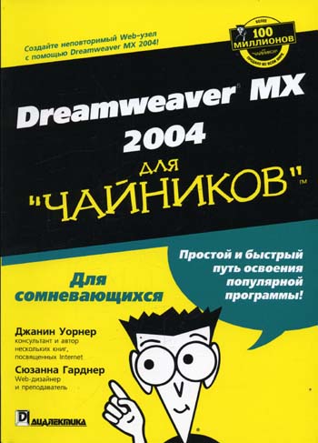  .,  . Dreamweaver MX 2004     