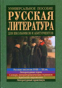Русская литература 