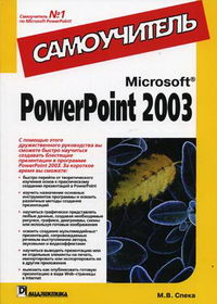  .. Microsoft PowerPoint 2003 