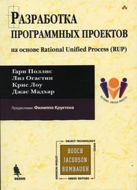  .,  .,  .,  .   :   Rational Unified Process (RUP) 