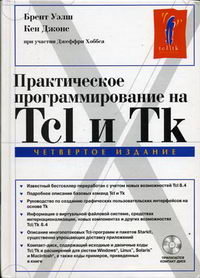  .,   .,  .    TCL  TK. 4-  