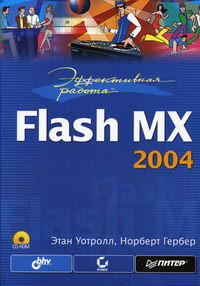  .,  .  : Flash MX 2004 + CD 