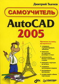  .. AutoCAD 2005 