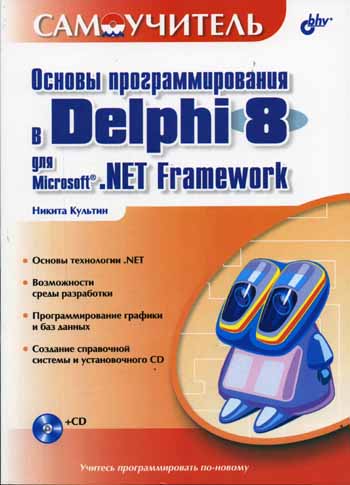  .. .    Delphi 8  Microsoft.NET Framework.(+ CD) 
