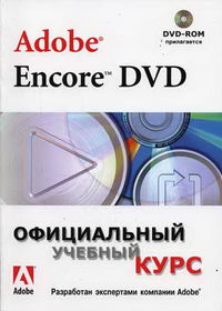 Adobe Encore DVD 