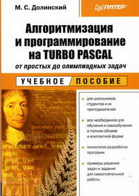  ..     Turbo Pascal:      