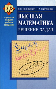 Заказать решение задач по высшей математике медницкий участок атп