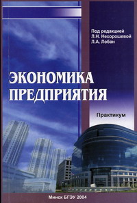 череданова основы экономики и предпринимательства. учебник. экономика производственного предприятия учебник. экономика предприятия учебник чечевицына. н л экономика организация и.