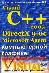  .. Visual C   2005, DirectX 9.0c  Microsoft Agent   ,    