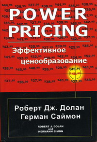 Долан Р.Дж., Саймон Г. - Эффективное ценообразование 