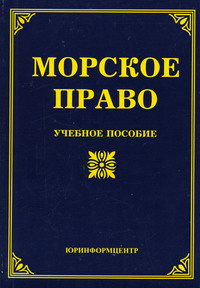 Морское право картинки
