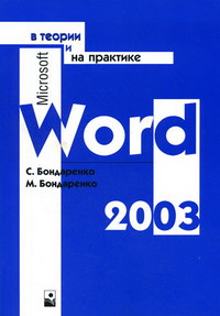 ..,  .. MS Word 2003      