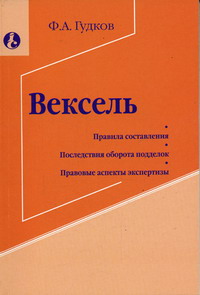 Вексельное Право Вишневский Купить