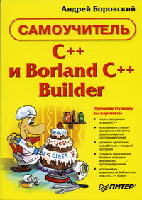  .. C    Borland C  Builder 