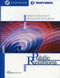  .,  .   Public Relations 