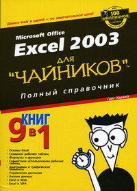  . Excel 2003     