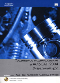 Каламейа А., Уилсон Дж. - Трехмерное моделирование в Autocad 2004 