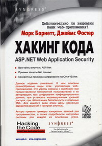  .,  .  : ASP.NET Web Application Security 