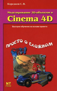  ..  3D-  Cinema 4D 