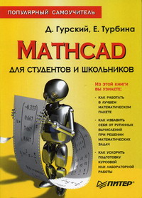  ..,  .. Mathcad     