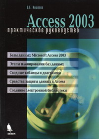  .. Access 2003.   