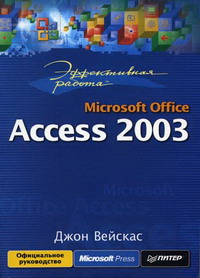  .  : Microsoft Office Access 2003 