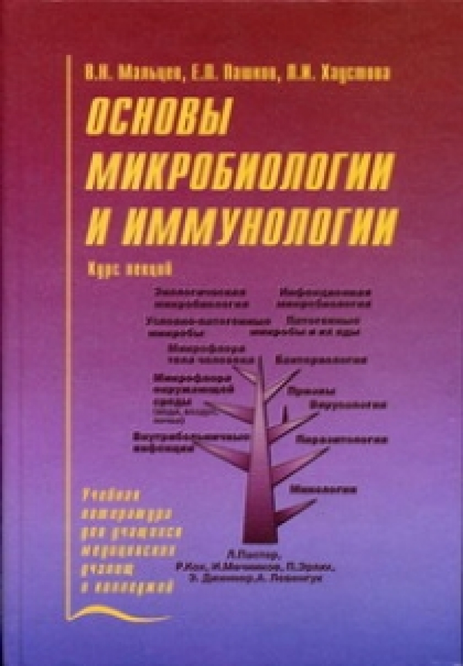  Пособие по теме Основи мікробіології