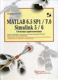  .. Matlab 6.5 SP1/7.0   Simulink 5/6.   