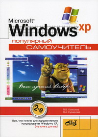  ..,  .. Windows XP.  . 2- ., .  