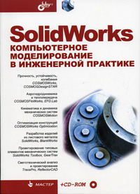  ..,  ..,  ..,  ..,  ..  SolidWorks.      (+ CD) 