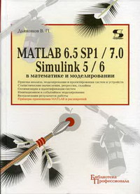  .. Matlab 6,5 SP1/7.0   Simulink 5/6     