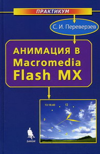 ..   Macromedia Flash MX/C 