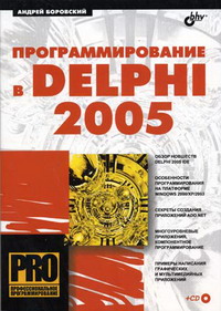  ..   Delphi 2005 