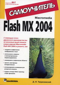  .. Macromedia Flash MX 2004 