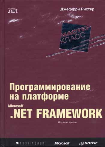  .    Microsoft.NET Framework. 