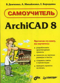  .,  .,  . ArchiCAD 8 
