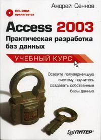  .. Access 2003.     