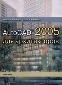 ..,  .. AutoCAD 2005    