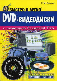  ..   . DVD-   Scenarist Pro 