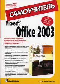  .. Microsoft Office 2003 